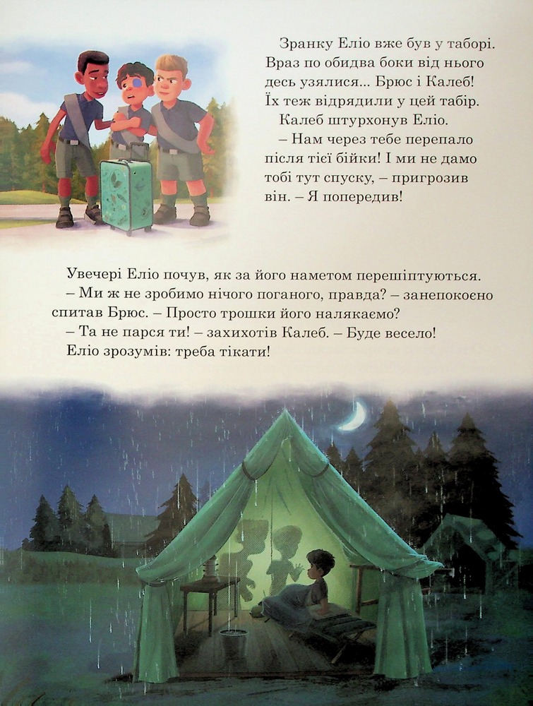Книга Еліо. Магічна колекція. Фото 10