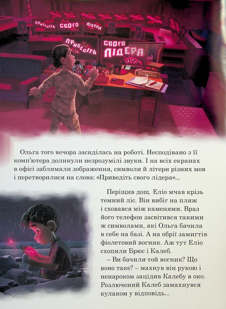 Книга Еліо. Магічна колекція. Фото 11