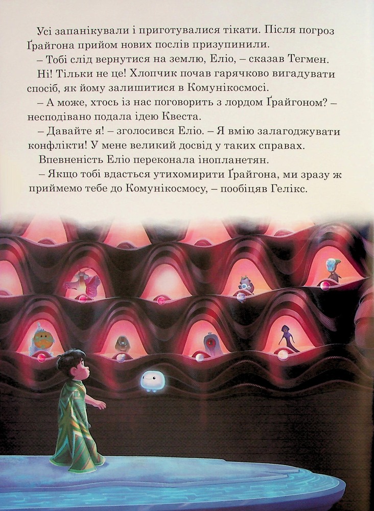 Книга Еліо. Магічна колекція. Фото 15