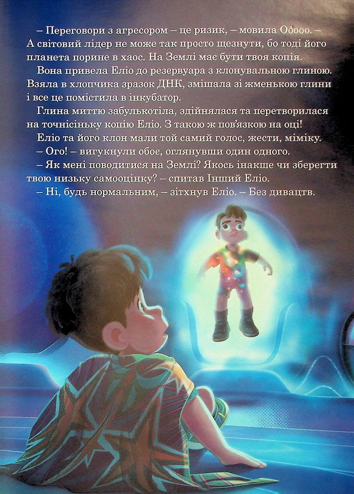 Книга Еліо. Магічна колекція. Фото 16
