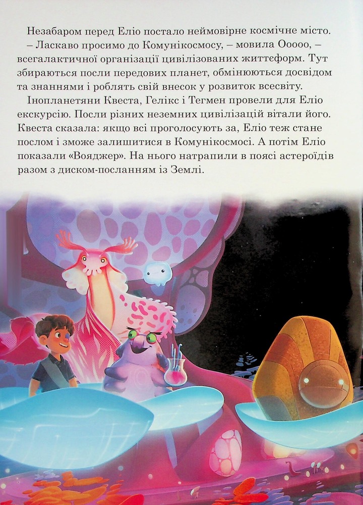 Книга Еліо. Магічна колекція. Фото 13