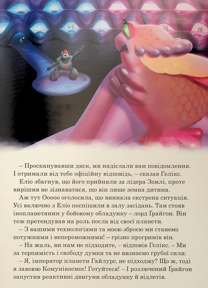 Книга Еліо. Магічна колекція. Фото 14