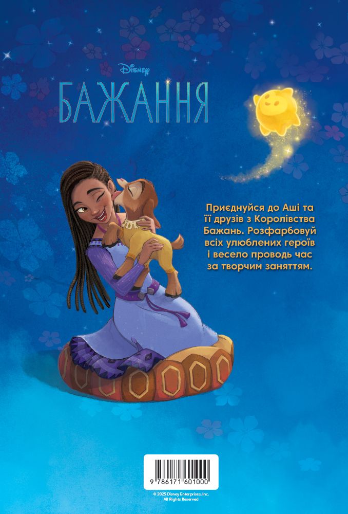 Книжка-розмальовка з наліпками. Бажання з наліпками_1000. Фото 2