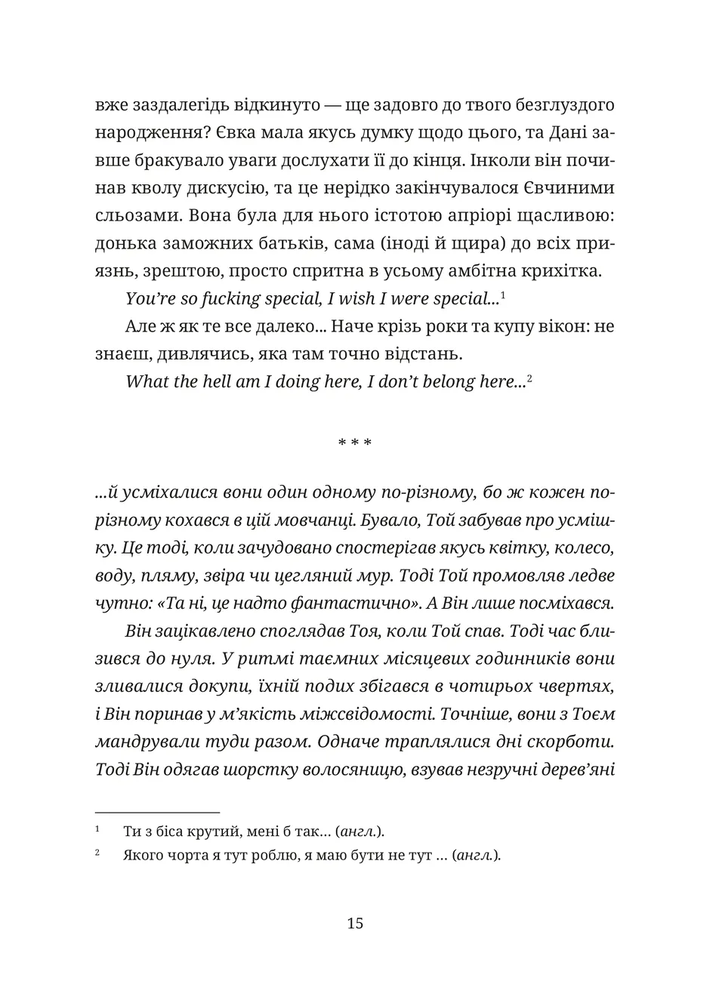 Книга 50 хвилин трави. Фройд би плакав - Ірена Карпа. Фото 11