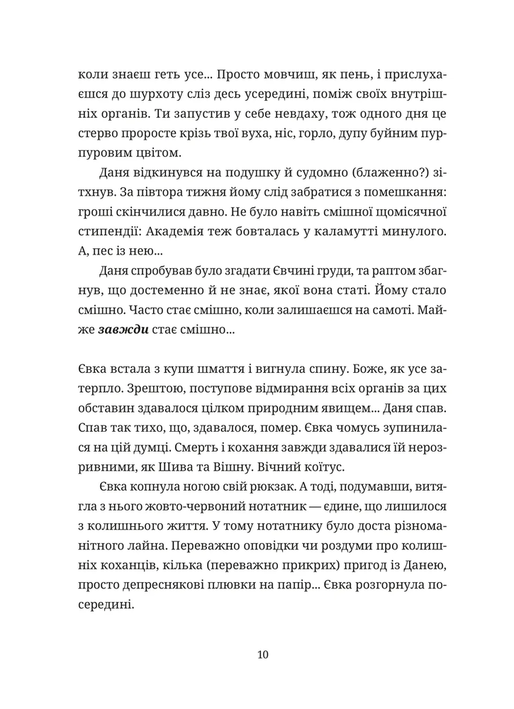 Книга 50 хвилин трави. Фройд би плакав - Ірена Карпа. Фото 6