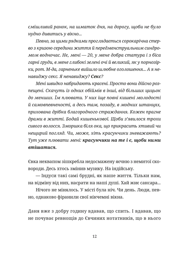 Книга 50 хвилин трави. Фройд би плакав - Ірена Карпа. Фото 8