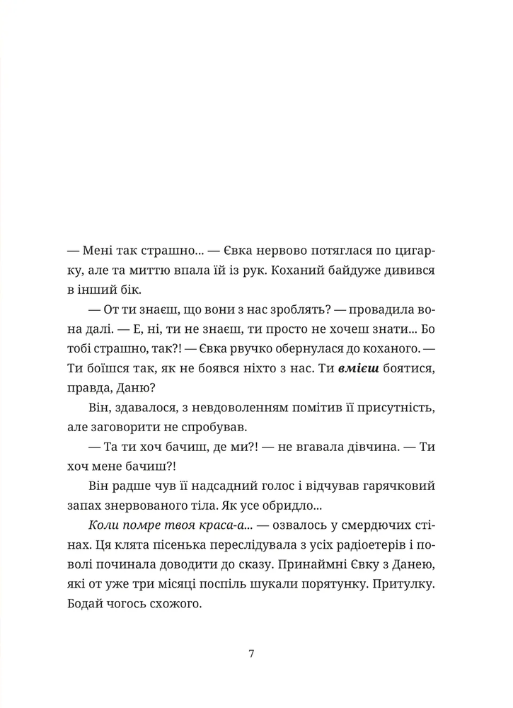 Книга 50 хвилин трави. Фройд би плакав - Ірена Карпа. Фото 3