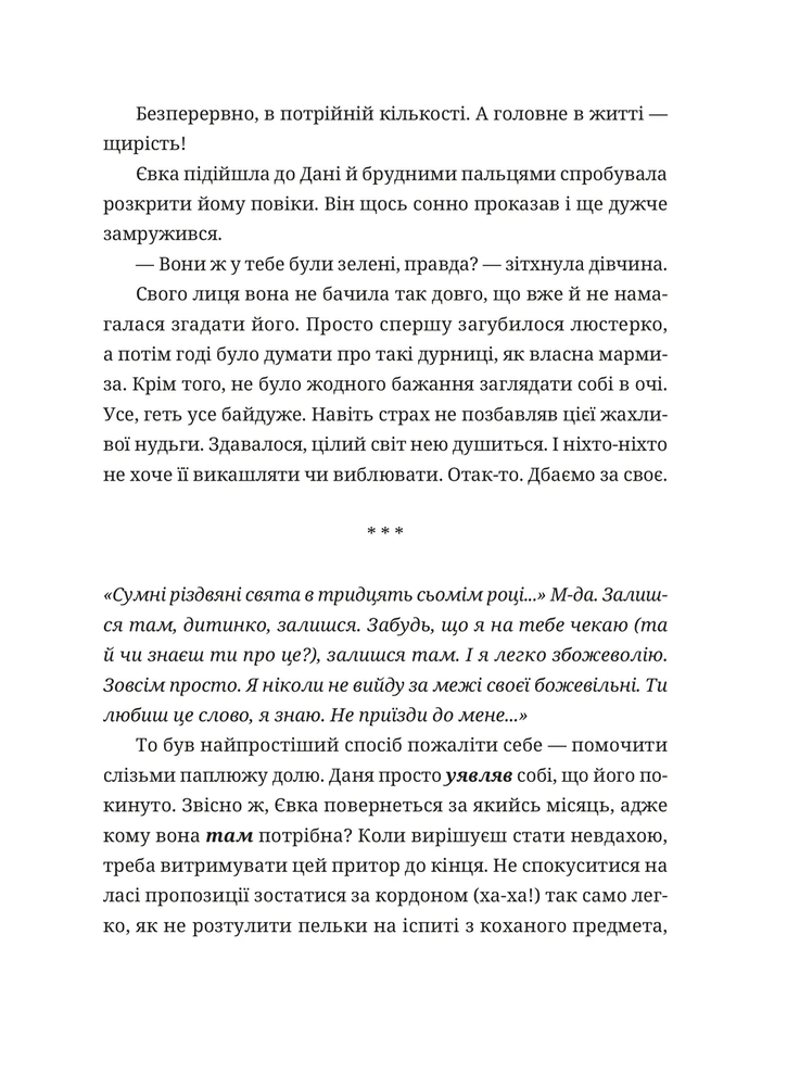Книга 50 хвилин трави. Фройд би плакав - Ірена Карпа. Фото 5