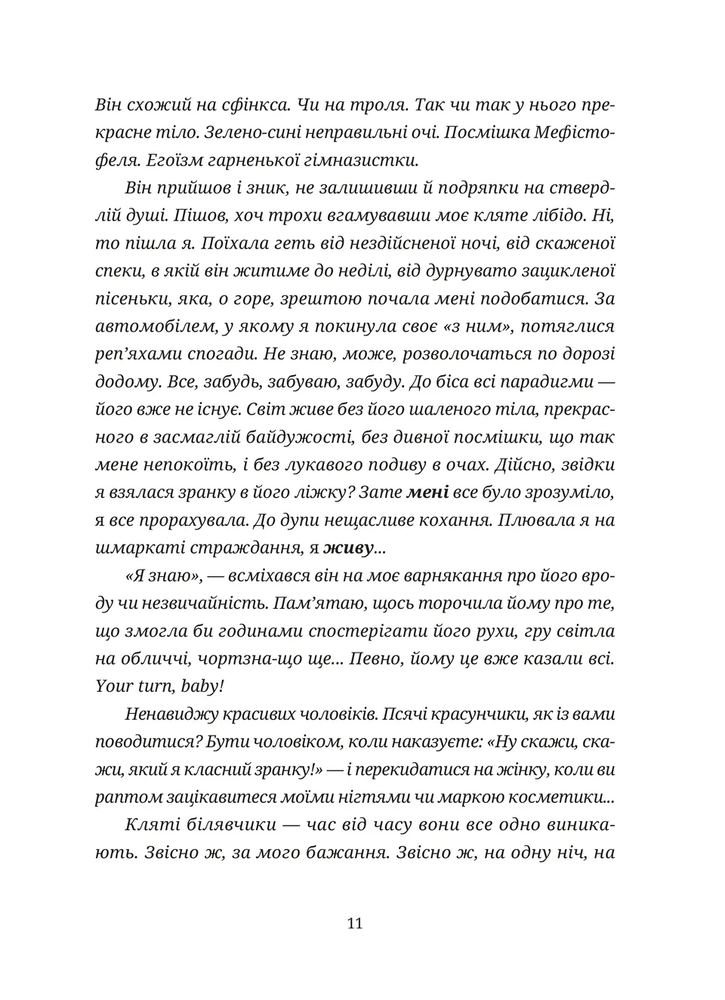 Книга 50 хвилин трави. Фройд би плакав - Ірена Карпа. Фото 7