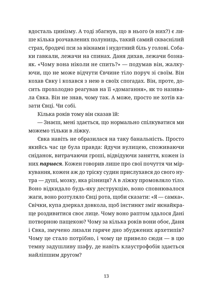 Книга 50 хвилин трави. Фройд би плакав - Ірена Карпа. Фото 9