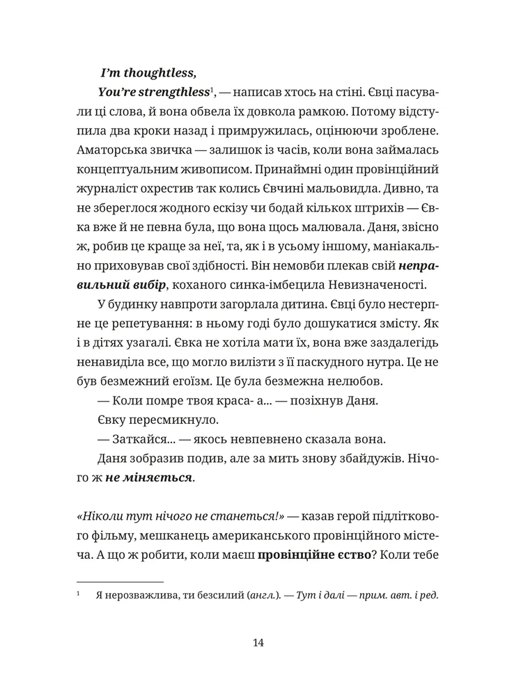 Книга 50 хвилин трави. Фройд би плакав - Ірена Карпа. Фото 10