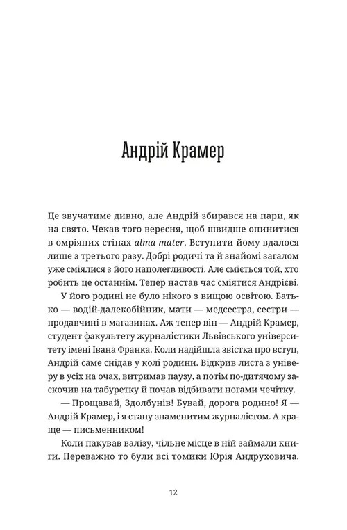 Книга Бестселер у борг - Юлія Чернінька. Фото 2