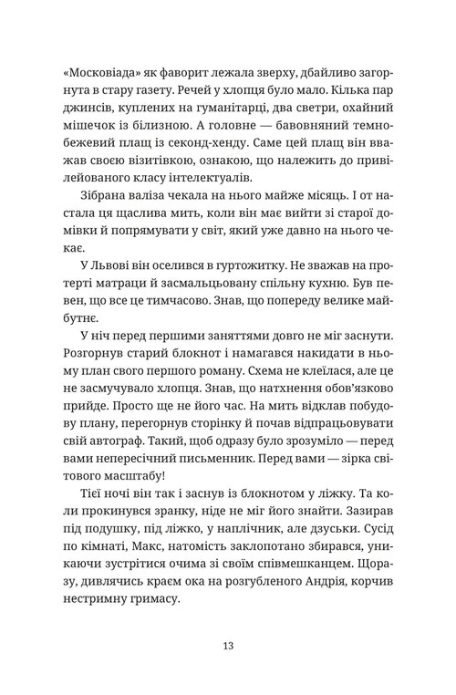 Книга Бестселер у борг - Юлія Чернінька. Фото 3