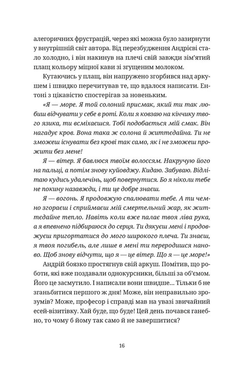 Книга Бестселер у борг - Юлія Чернінька. Фото 6