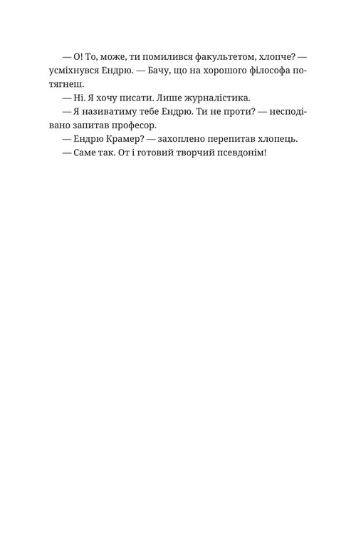 Книга Бестселер у борг - Юлія Чернінька. Фото 8