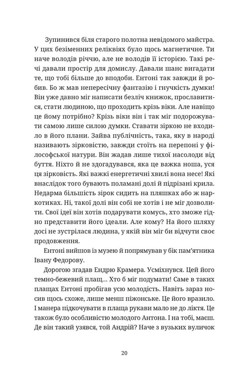 Книга Бестселер у борг - Юлія Чернінька. Фото 10