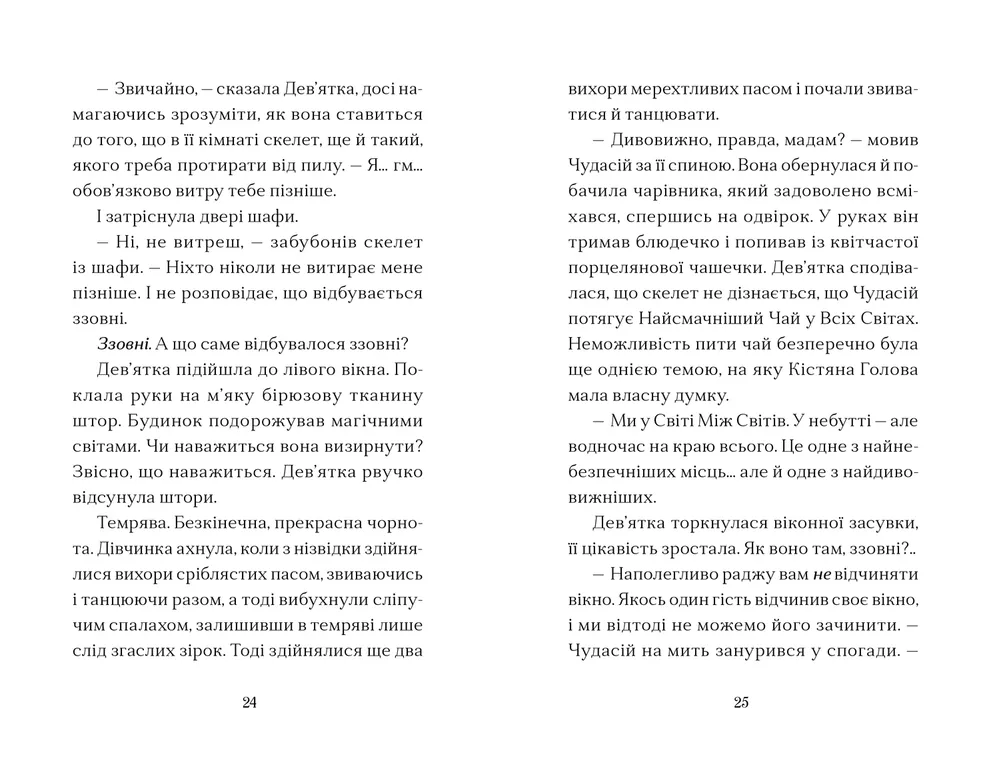 Книга Вежа на краю часу - Емі Спаркс. Фото 6