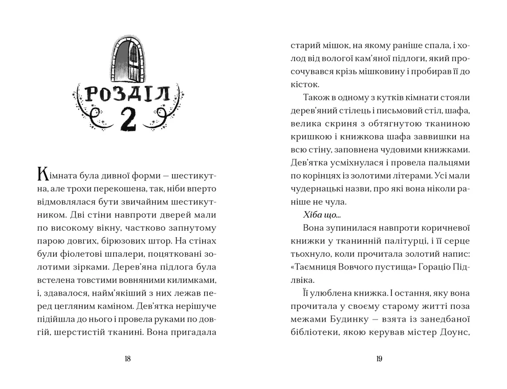 Книга Вежа на краю часу - Емі Спаркс. Фото 3