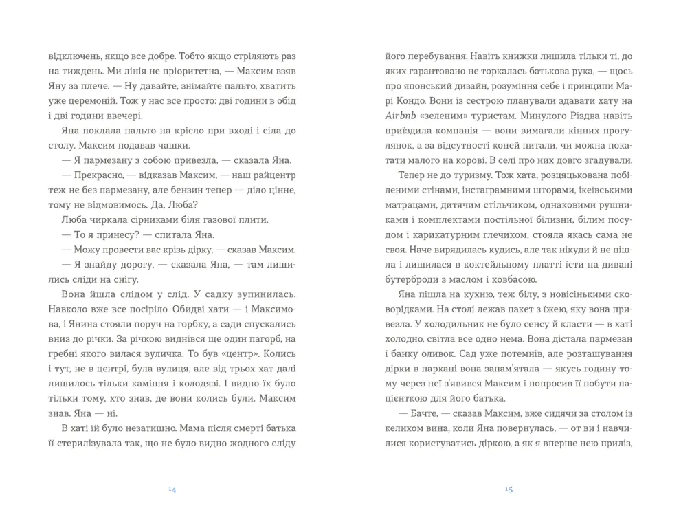Книга Вівці цілі - Євгенія Кузнєцова. Фото 4