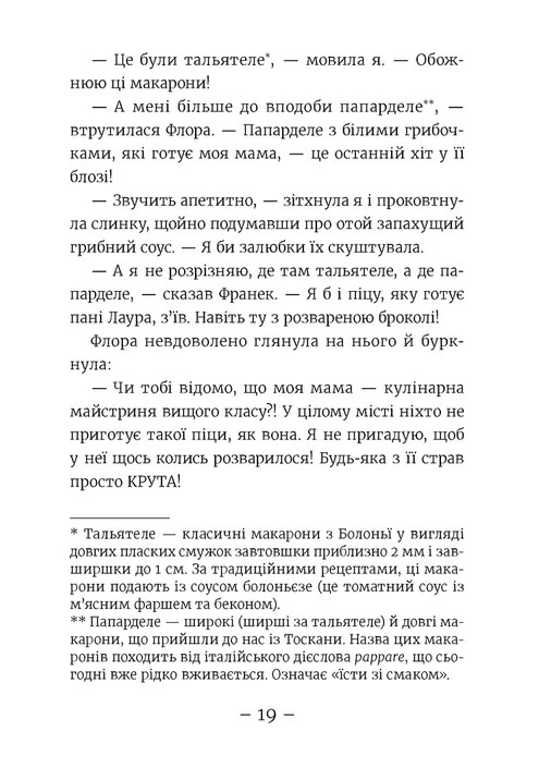 Книга Емі і Таємний Клуб Супердівчат. Книга 12. Ягідки хоч куди! Агнєшка Мєлех. Фото 11