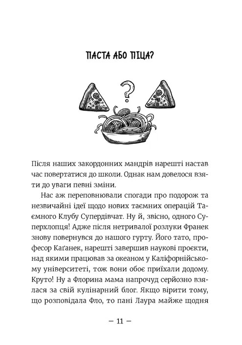 Книга Емі і Таємний Клуб Супердівчат. Книга 12. Ягідки хоч куди! Агнєшка Мєлех. Фото 3