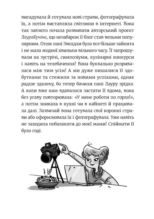 Книга Емі і Таємний Клуб Супердівчат. Книга 12. Ягідки хоч куди! Агнєшка Мєлех. Фото 4
