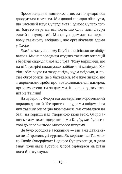 Книга Емі і Таємний Клуб Супердівчат. Книга 12. Ягідки хоч куди! Агнєшка Мєлех. Фото 5