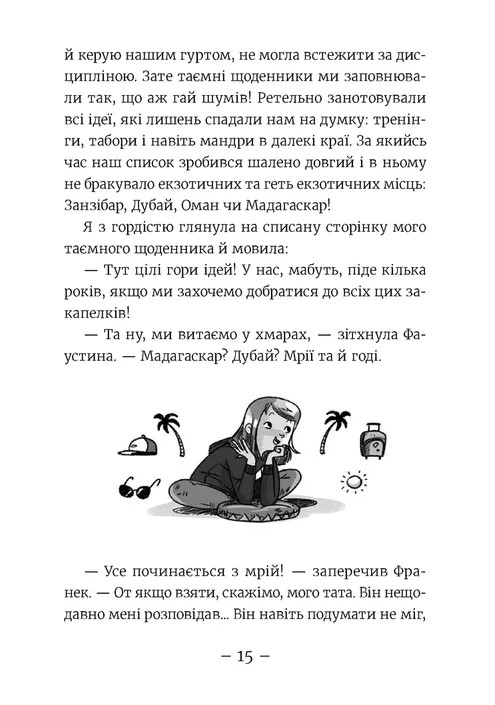 Книга Емі і Таємний Клуб Супердівчат. Книга 12. Ягідки хоч куди! Агнєшка Мєлех. Фото 7
