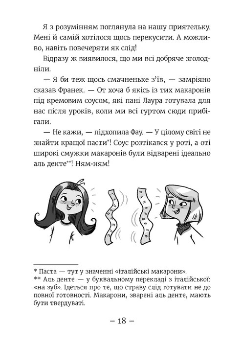 Книга Емі і Таємний Клуб Супердівчат. Книга 12. Ягідки хоч куди! Агнєшка Мєлех. Фото 10