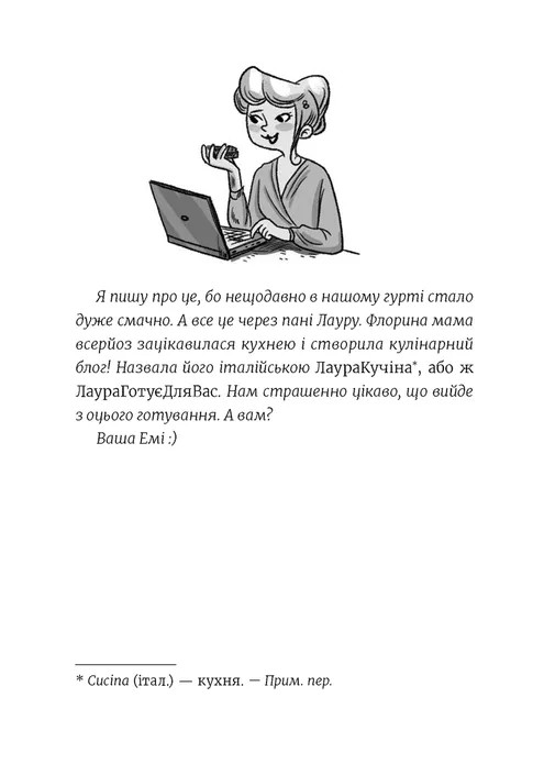 Книга Емі і Таємний Клуб Супердівчат. Книга 12. Ягідки хоч куди! Агнєшка Мєлех. Фото 2