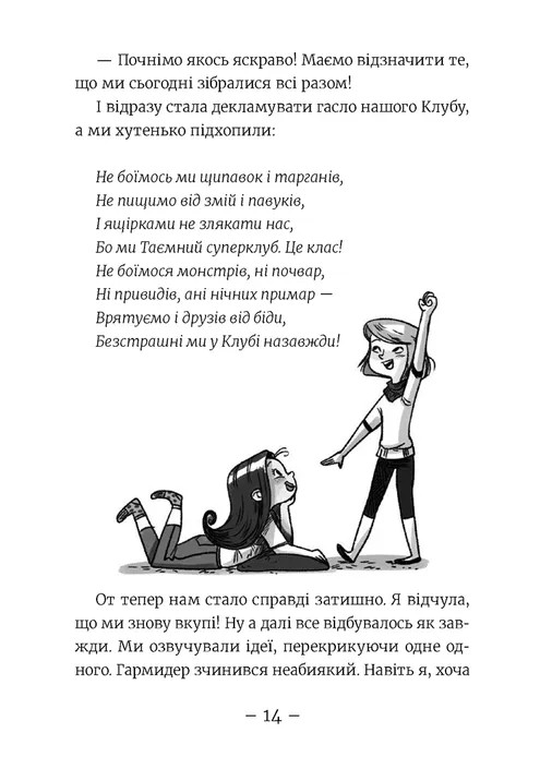 Книга Емі і Таємний Клуб Супердівчат. Книга 12. Ягідки хоч куди! Агнєшка Мєлех. Фото 6