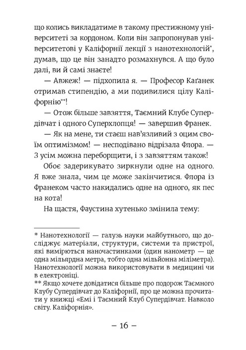 Книга Емі і Таємний Клуб Супердівчат. Книга 12. Ягідки хоч куди! Агнєшка Мєлех. Фото 8
