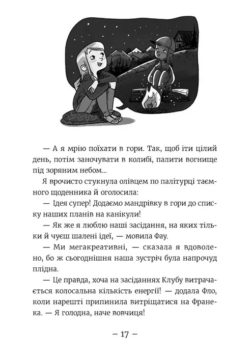 Книга Емі і Таємний Клуб Супердівчат. Книга 12. Ягідки хоч куди! Агнєшка Мєлех. Фото 9