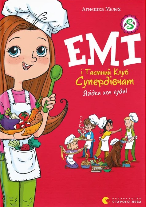 Книга Емі і Таємний Клуб Супердівчат. Книга 12. Ягідки хоч куди! Агнєшка Мєлех