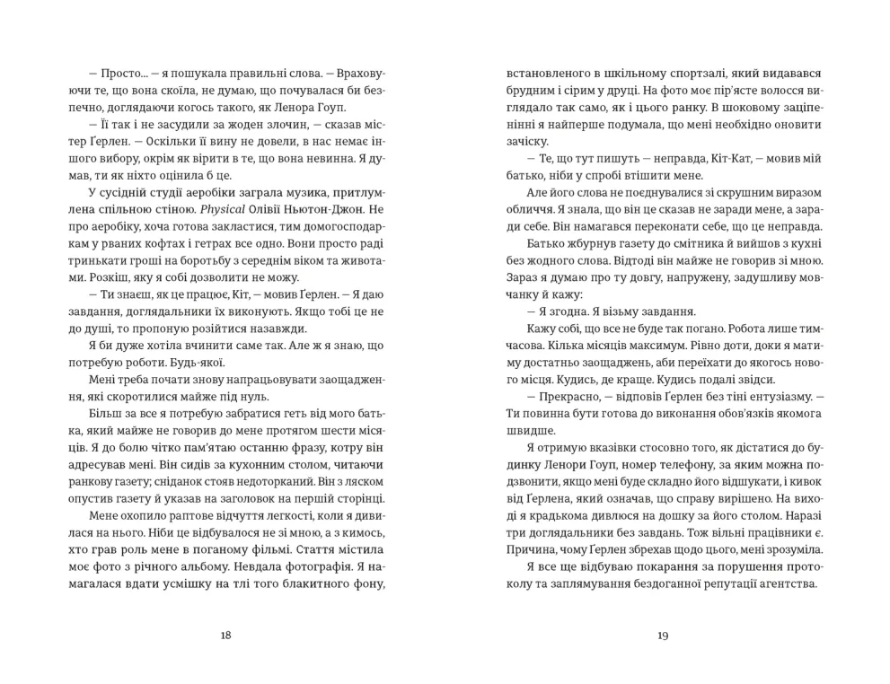 Книга Єдина вціліла - Райлі Сейґер. Фото 6