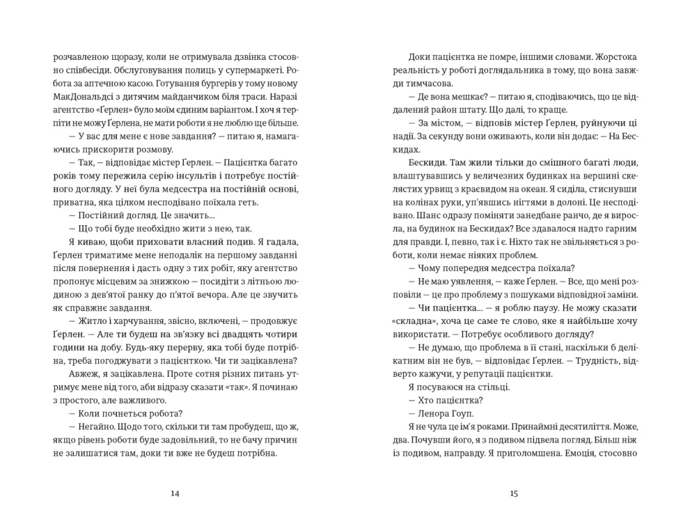 Книга Єдина вціліла - Райлі Сейґер. Фото 4
