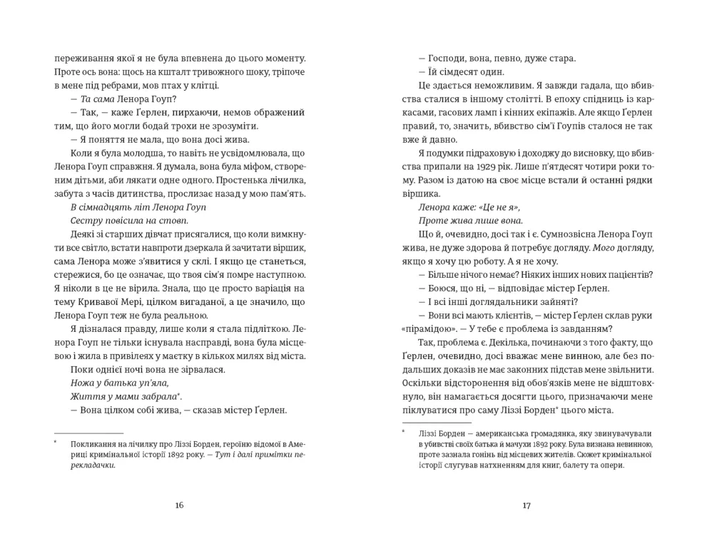 Книга Єдина вціліла - Райлі Сейґер. Фото 5