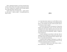 Книга Єдина вціліла - Райлі Сейґер. Фото 7