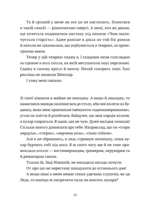 Книга Зів'ялі квіти викидають - Ірен Роздобудько. Фото 11