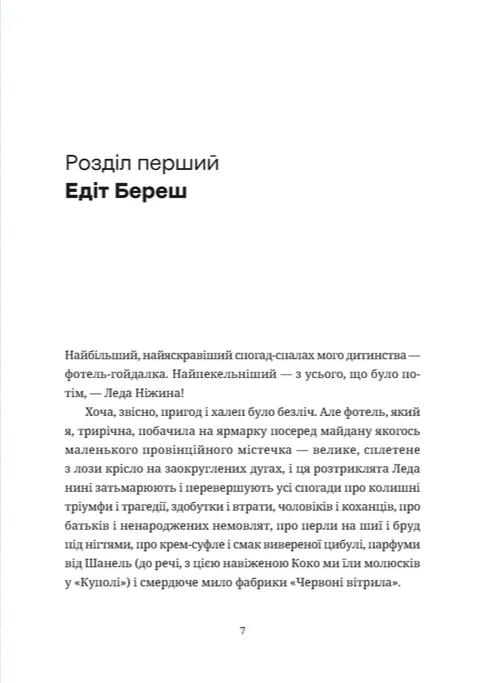 Книга Зів'ялі квіти викидають - Ірен Роздобудько. Фото 3