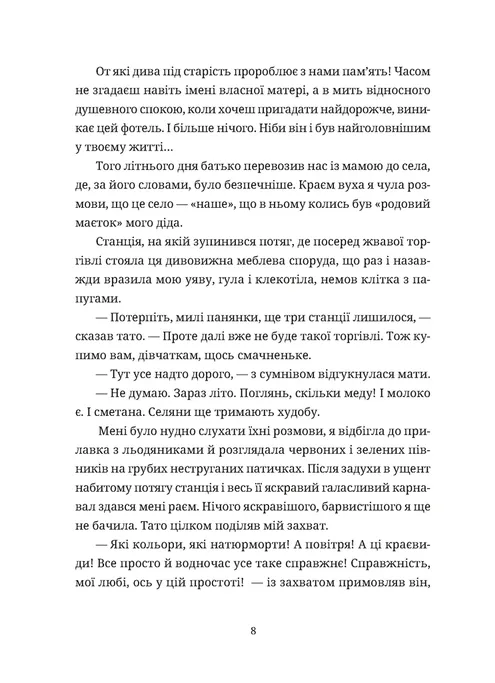 Книга Зів'ялі квіти викидають - Ірен Роздобудько. Фото 4