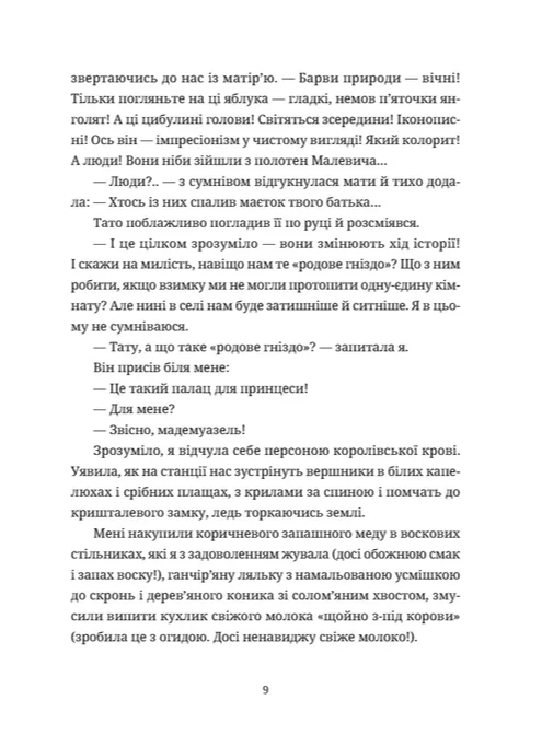 Книга Зів'ялі квіти викидають - Ірен Роздобудько. Фото 5