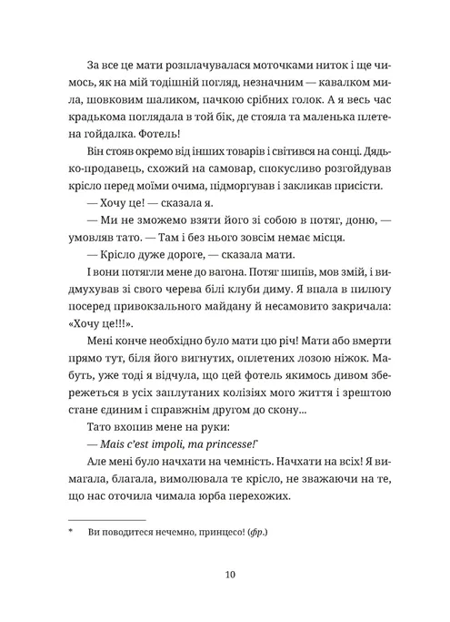 Книга Зів'ялі квіти викидають - Ірен Роздобудько. Фото 6