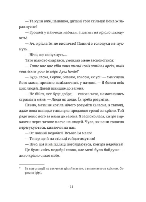 Книга Зів'ялі квіти викидають - Ірен Роздобудько. Фото 7