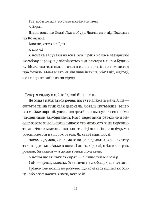 Книга Зів'ялі квіти викидають - Ірен Роздобудько. Фото 8