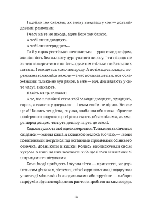 Книга Зів'ялі квіти викидають - Ірен Роздобудько. Фото 9