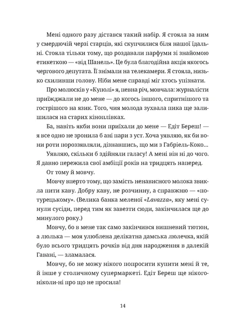 Книга Зів'ялі квіти викидають - Ірен Роздобудько. Фото 10