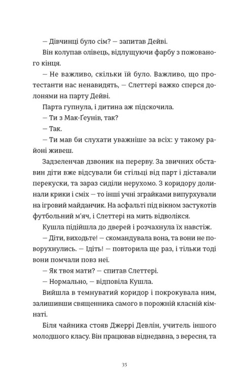 Книга Злочини - Луїза Кеннеді. Фото 11