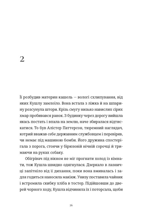 Книга Злочини - Луїза Кеннеді. Фото 2