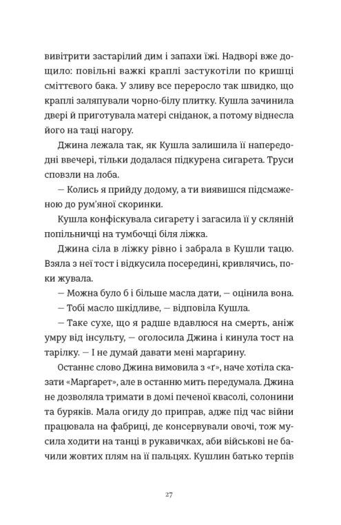 Книга Злочини - Луїза Кеннеді. Фото 3